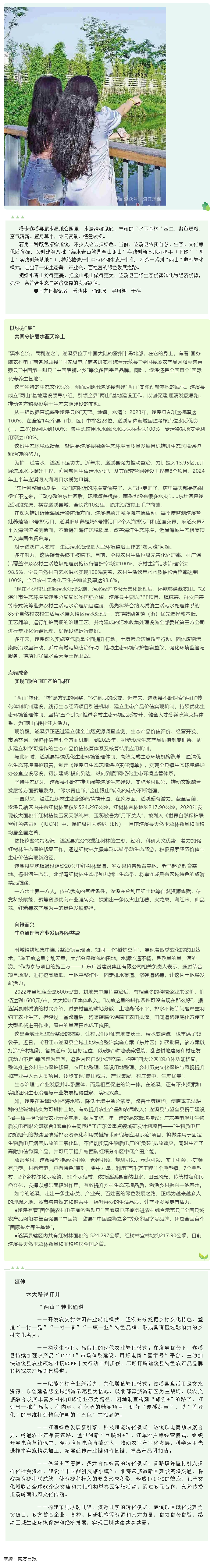 遂溪創(chuàng)建“兩山”實踐創(chuàng)新基地，實現(xiàn)生態(tài)與經(jīng)濟雙贏—扮美綠水青山 做大金山銀山（南方日報）.png