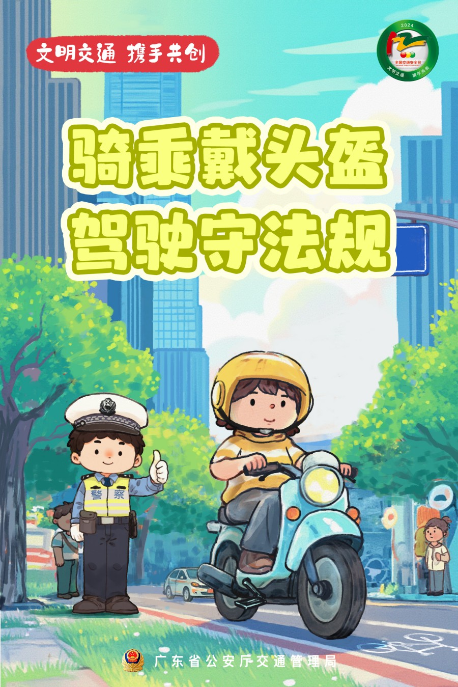3.騎乘戴頭盔，駕駛守法規(guī).jpg