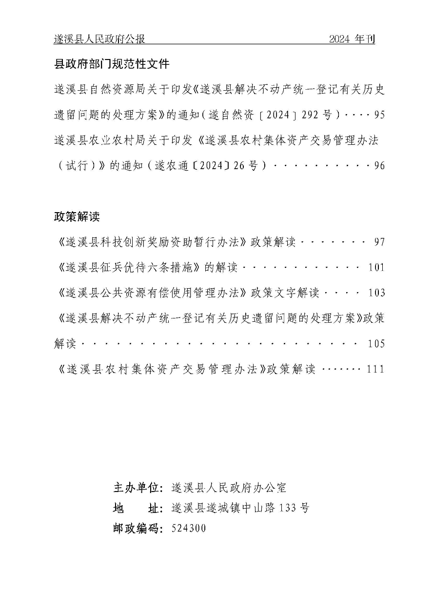 遂溪縣人民政府公報（2024年刊）(定稿)_頁面_004.jpg