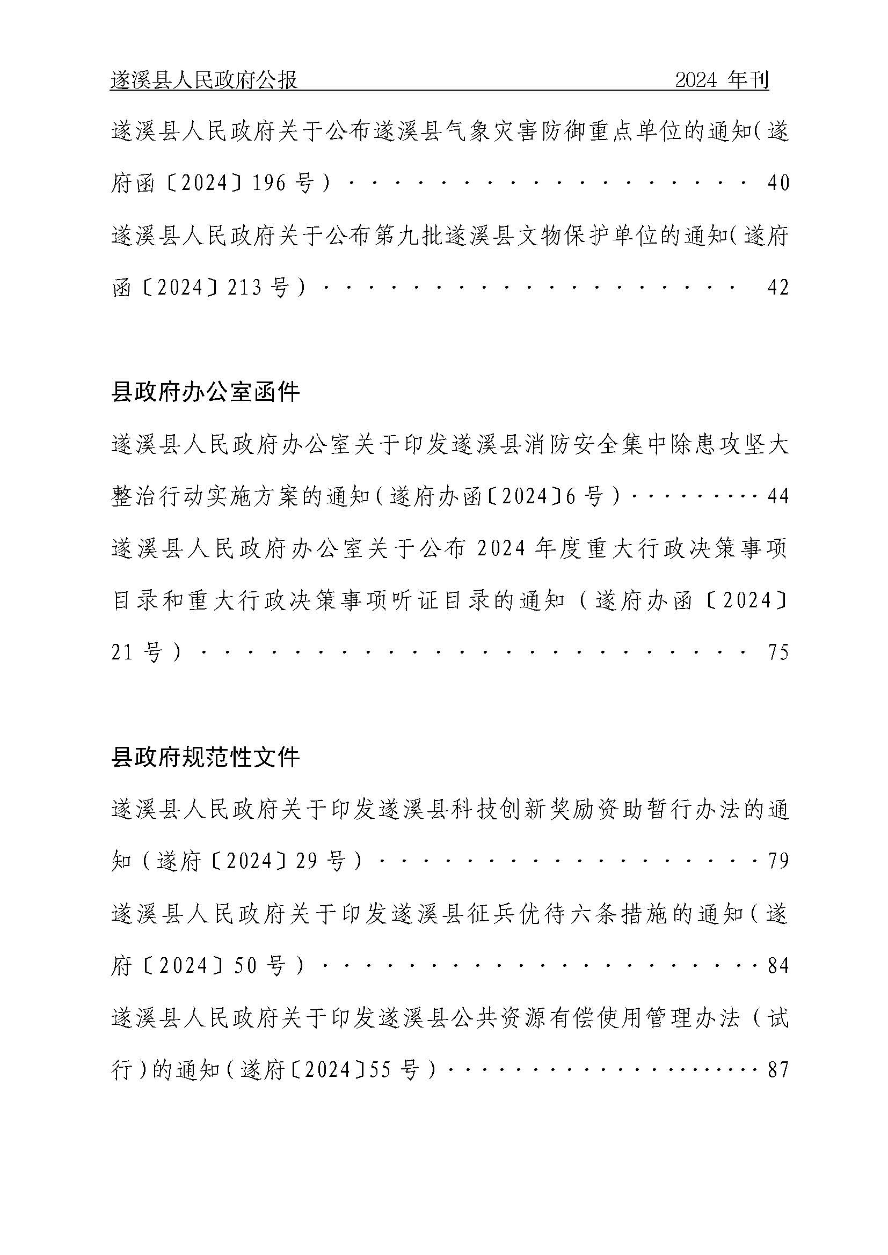 遂溪縣人民政府公報(bào)（2024年刊）(定稿)_頁面_003.jpg
