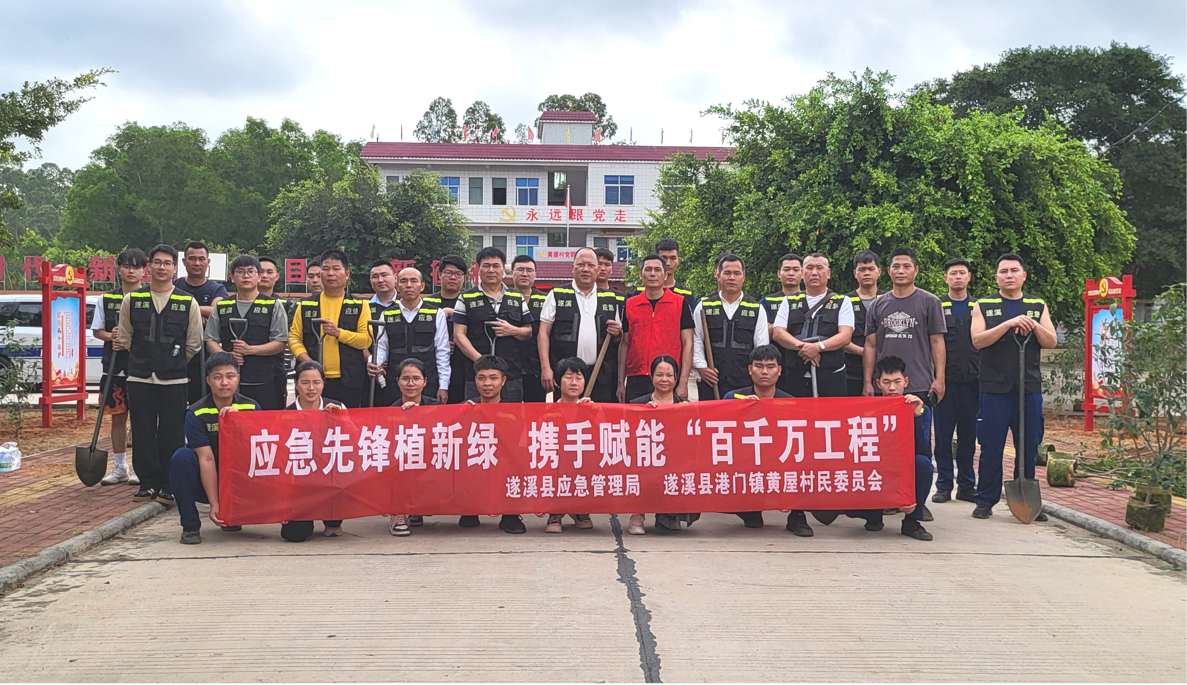 應(yīng)急先鋒植新綠 攜手賦能“百千萬工程”1.png