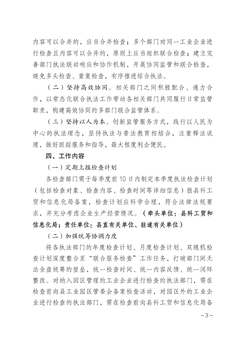 遂溪縣人民政府辦公室關于印發(fā)聯(lián)合服務檢查企業(yè)實施方案的通知_02.png