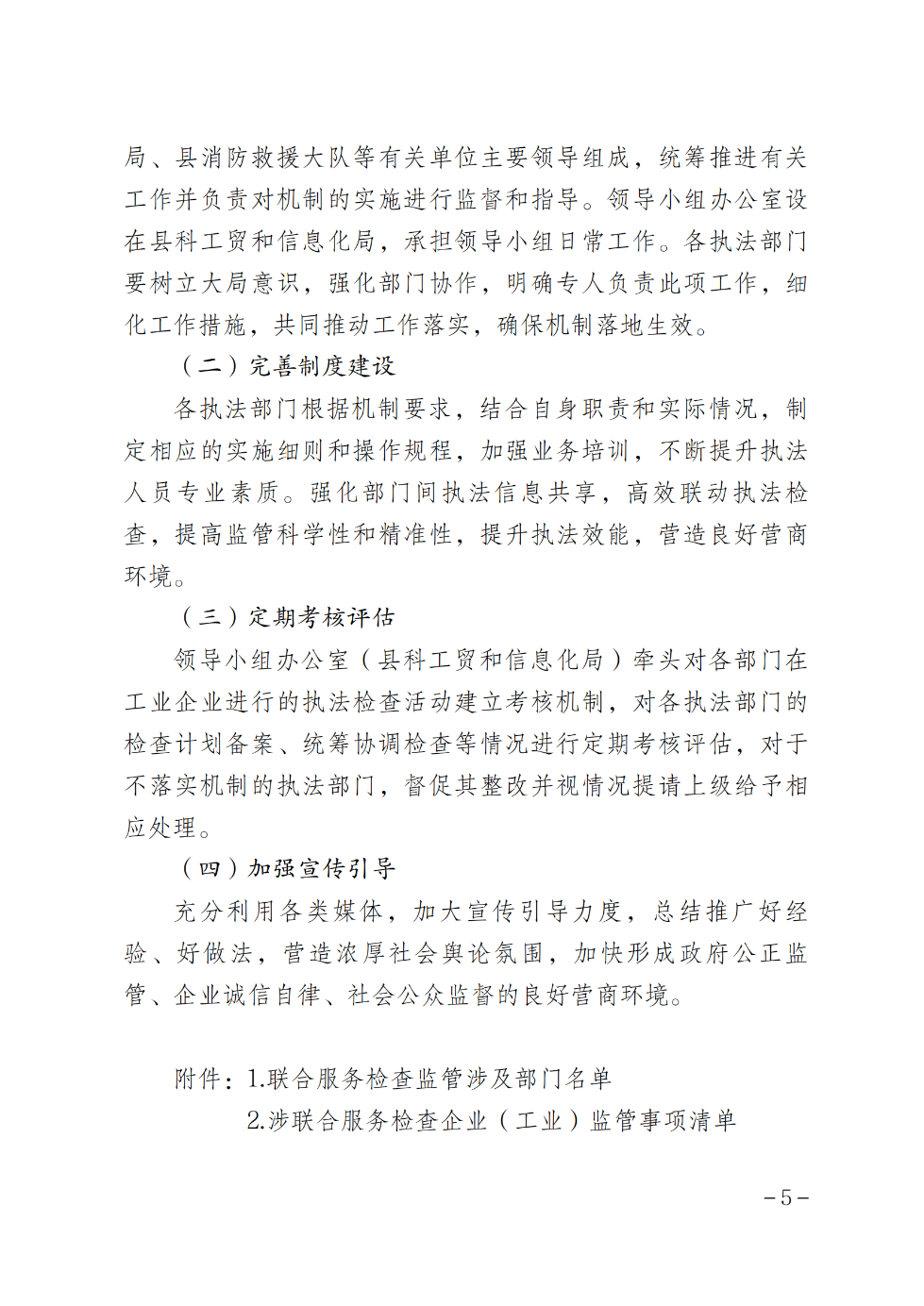 遂溪縣人民政府辦公室關于印發(fā)聯(lián)合服務檢查企業(yè)實施方案的通知_04.png