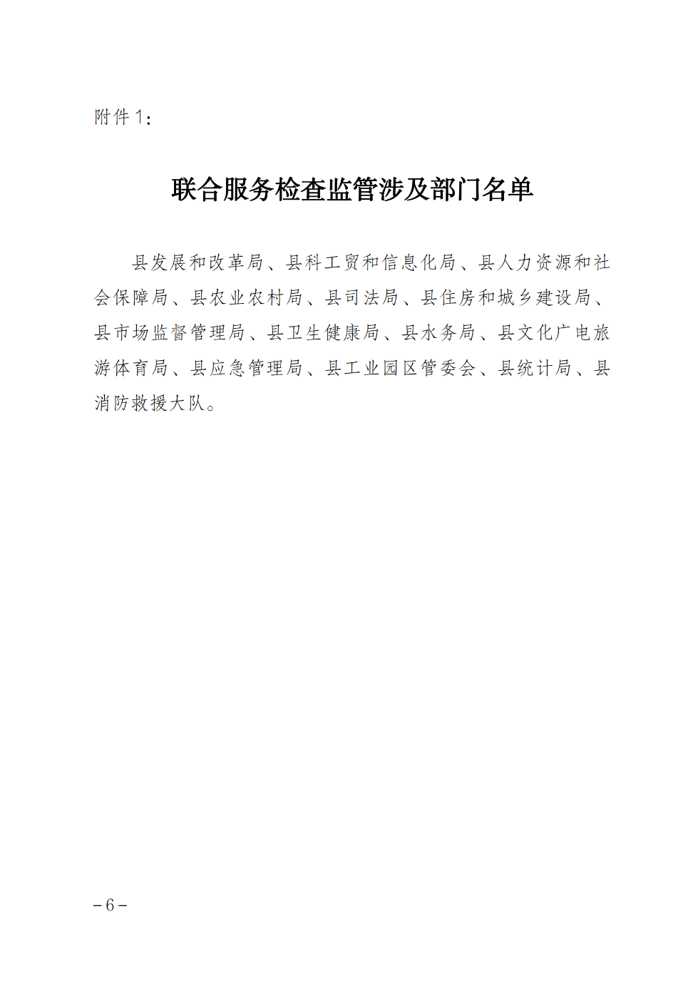 遂溪縣人民政府辦公室關于印發(fā)聯(lián)合服務檢查企業(yè)實施方案的通知_05.png
