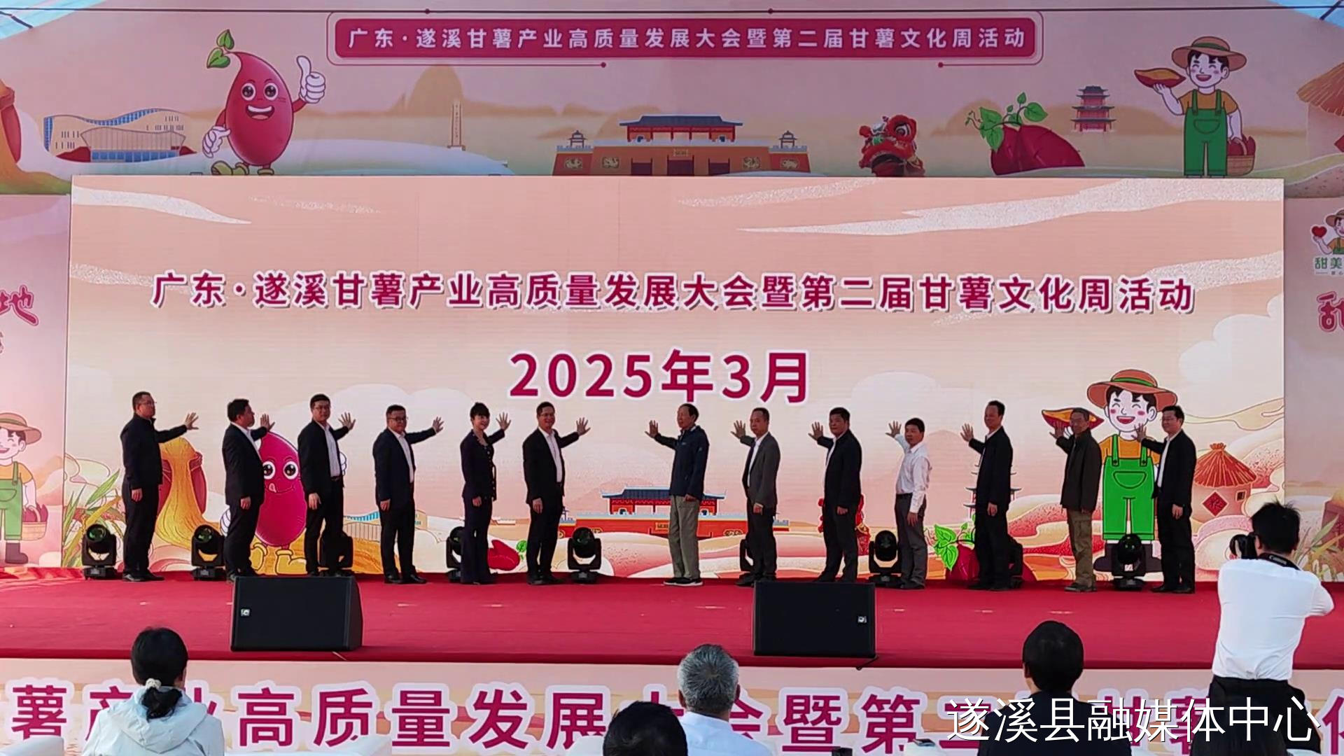 廣東·遂溪甘薯產(chǎn)業(yè)高質(zhì)量發(fā)展大會(huì)暨第二屆甘薯文化周開(kāi)幕