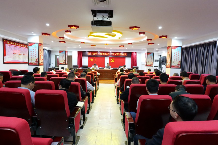 港門(mén)鎮(zhèn)召開(kāi)習(xí)近平文化思想專(zhuān)題學(xué)習(xí)會(huì)