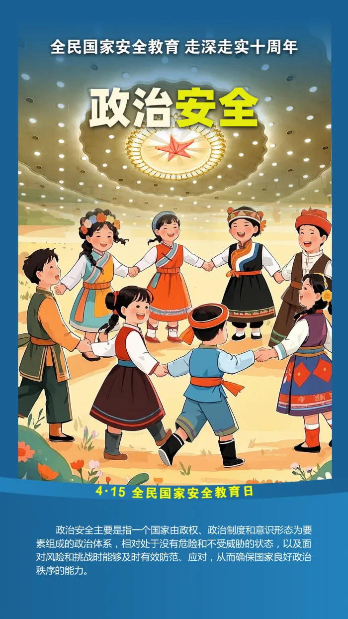 政治安全.png