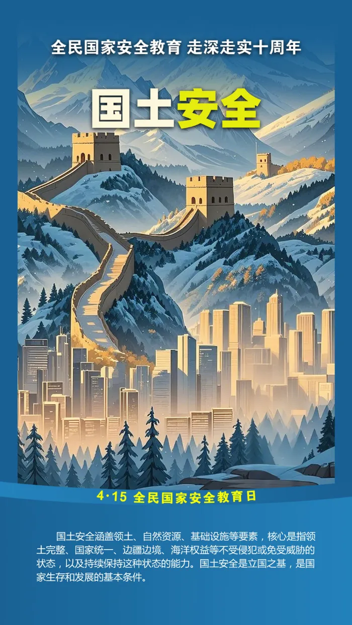 國(guó)土安全.png