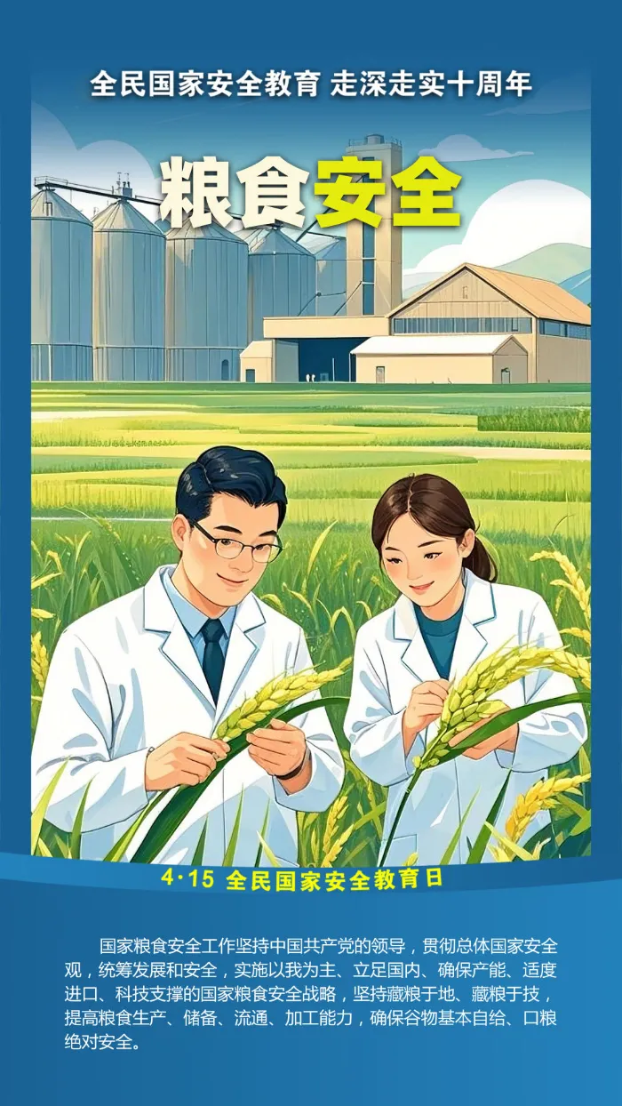 糧食安全.png