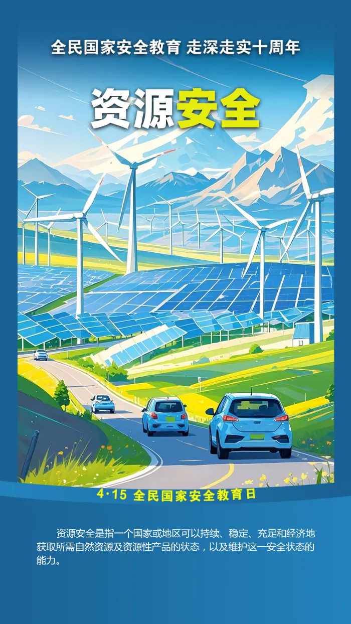 資源安全.png