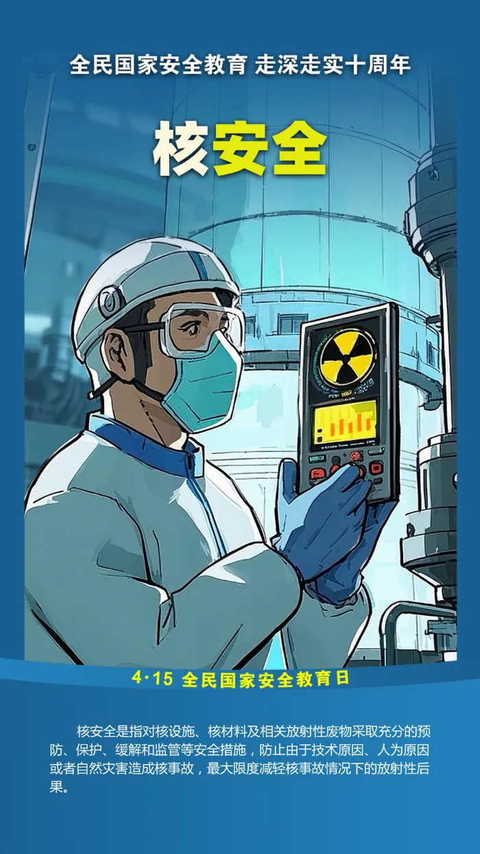 核安全.png