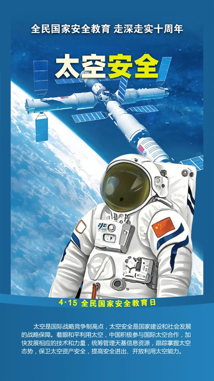 太空安全.png