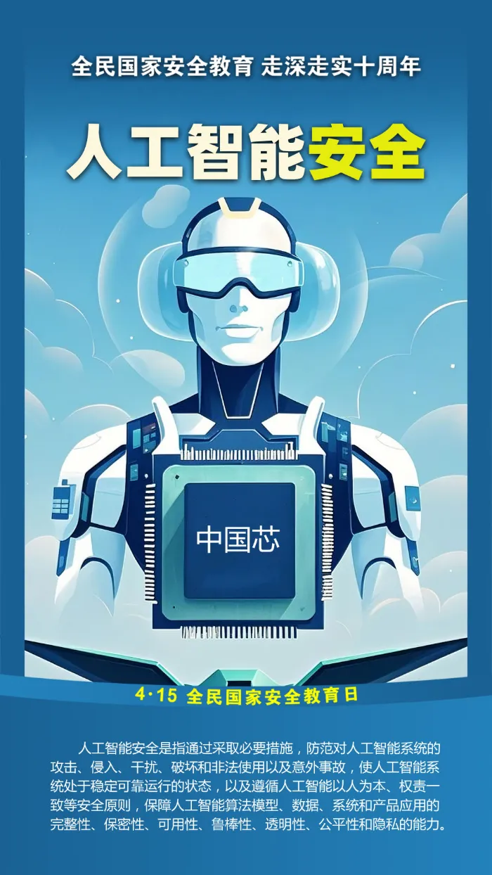 人工智能安全.png