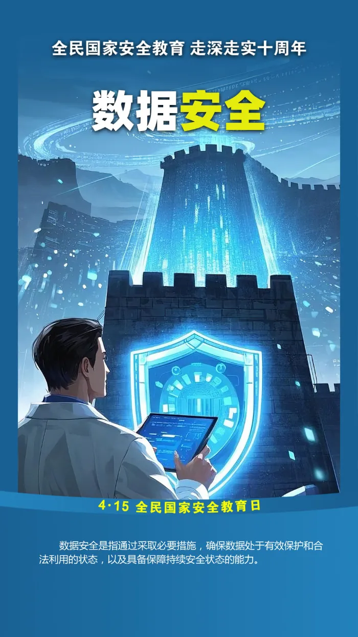 數(shù)據(jù)安全.png