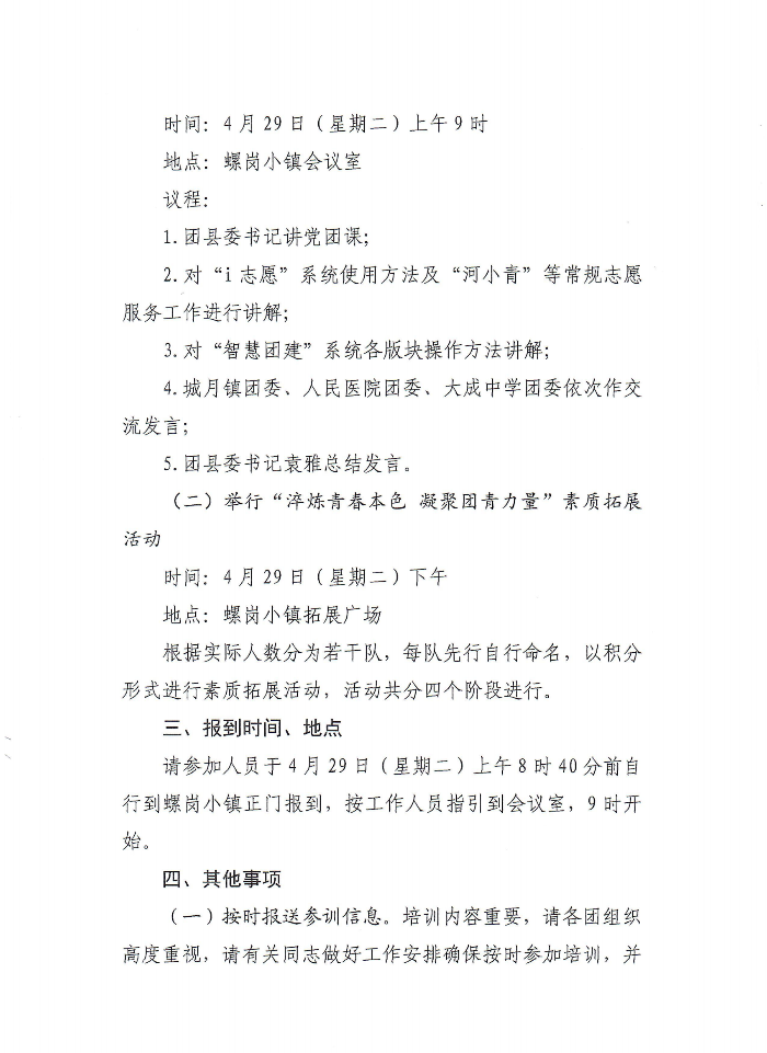 關(guān)于舉辦遂溪縣2025年基層團(tuán)干部培訓(xùn)班暨“青春淬煉本色 凝聚團(tuán)青力量”素質(zhì)拓展活動(dòng)的通知(2)(1)_01.png