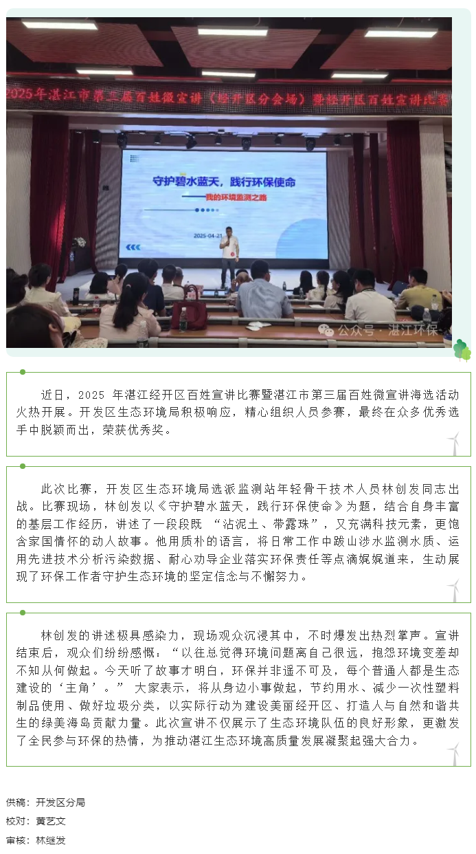 環(huán)保故事 “聲” 入人心 綠美海島 “行” 向未來.png