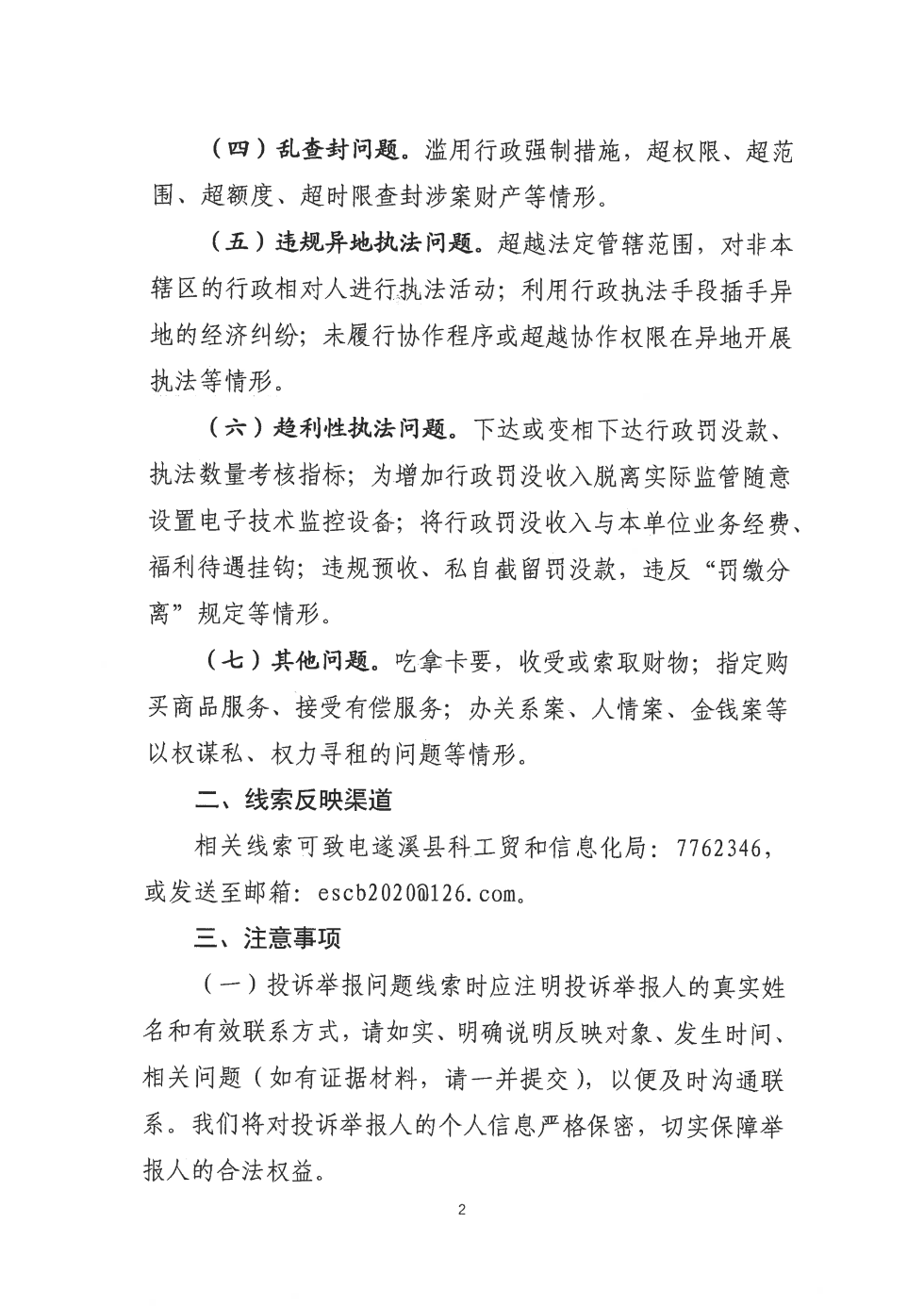 關于公開征集涉企行政執(zhí)法突出問題線索的公告_01.png