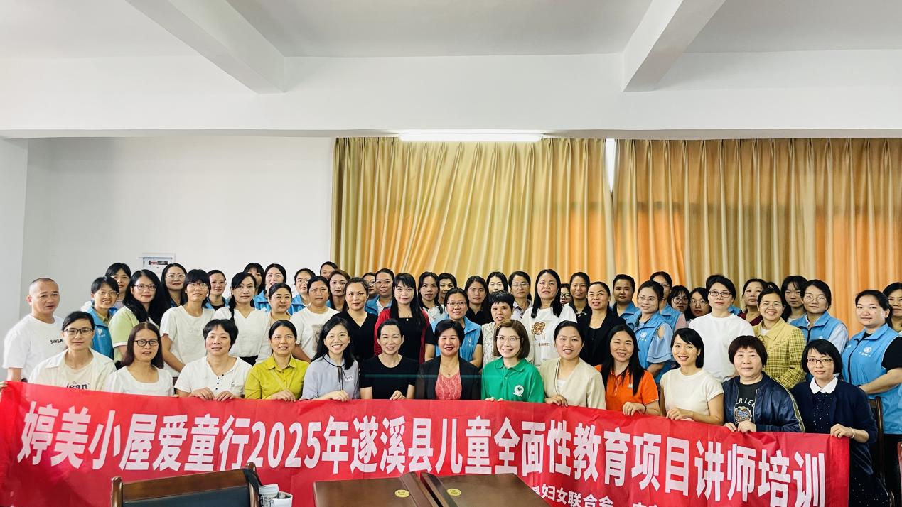 遂溪縣舉辦2025年兒童全面性教育項(xiàng)目講師培訓(xùn)班