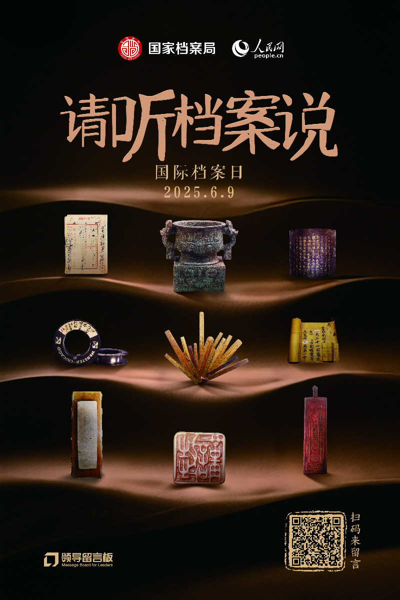 國際檔案日主海報.jpg
