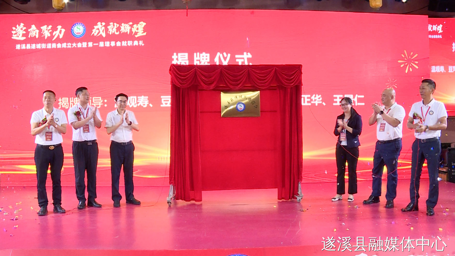 遂城街道商會成立大會暨第一屆理監(jiān)事會就職典禮舉行