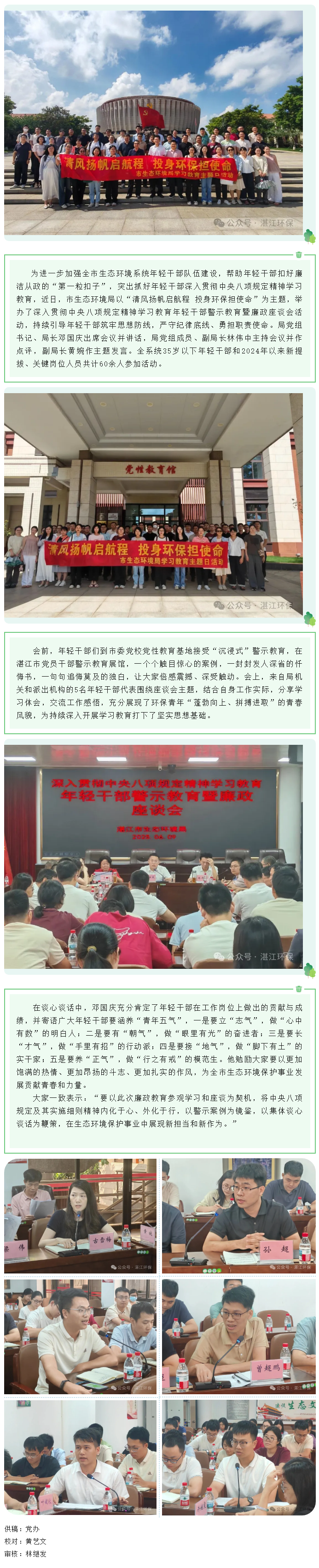 市生態(tài)環(huán)境局組織年輕干部開展警示教育暨廉政座談會.png
