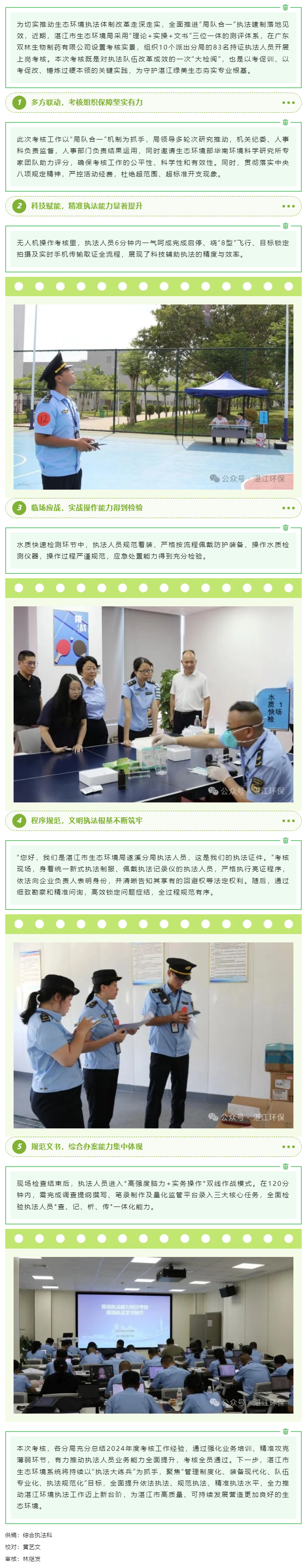 全員過關(guān)！湛江生態(tài)執(zhí)法上崗考核交出“硬核答卷”.png
