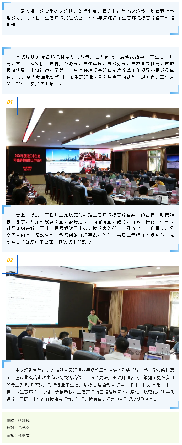 湛江市生態(tài)環(huán)境局舉辦2025年度湛江市生態(tài)環(huán)境損害賠償工作培訓(xùn)班.png