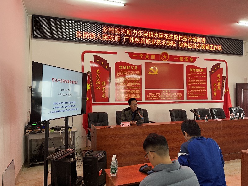 圖1：2024年12月駐鎮(zhèn)工作隊(duì)邀請(qǐng)華南農(nóng)業(yè)大學(xué)、廣州鐵路職業(yè)技術(shù)學(xué)院專家開展花生種植專項(xiàng)培訓(xùn).jpg