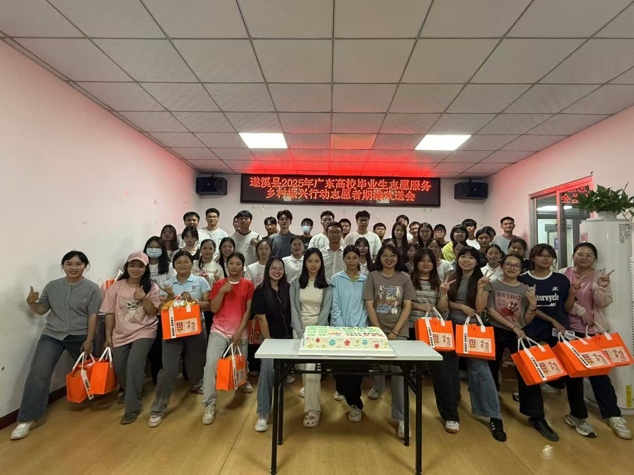 遂溪縣舉行2025年廣東高校畢業(yè)生志愿服務(wù)鄉(xiāng)村振興行動志愿者期滿歡送會
