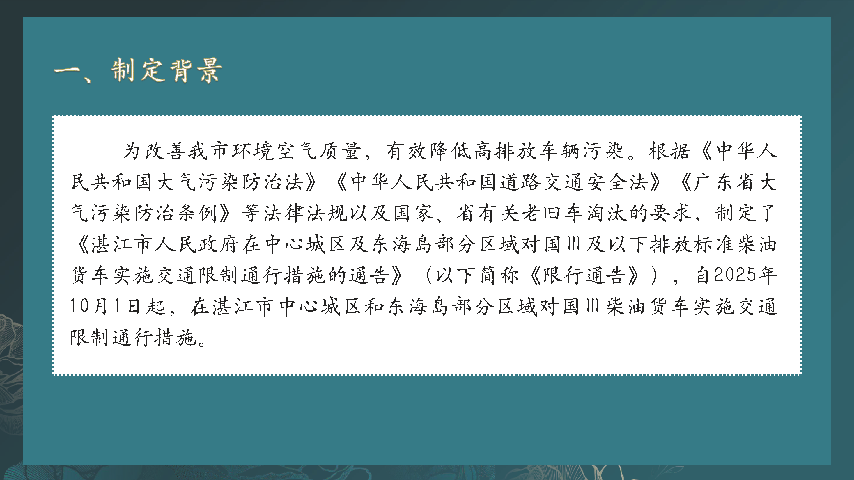 《國(guó)三排放標(biāo)準(zhǔn)柴油貨車限行區(qū)通告》圖解_頁(yè)面_2.png