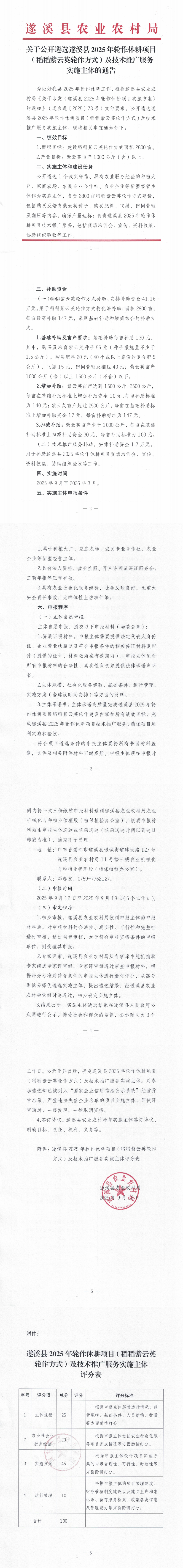 關于公開遴選遂溪縣2025年輪作休耕項目（稻稻紫云英輪作方式）及技術推廣服務實施主體的通告_00.png