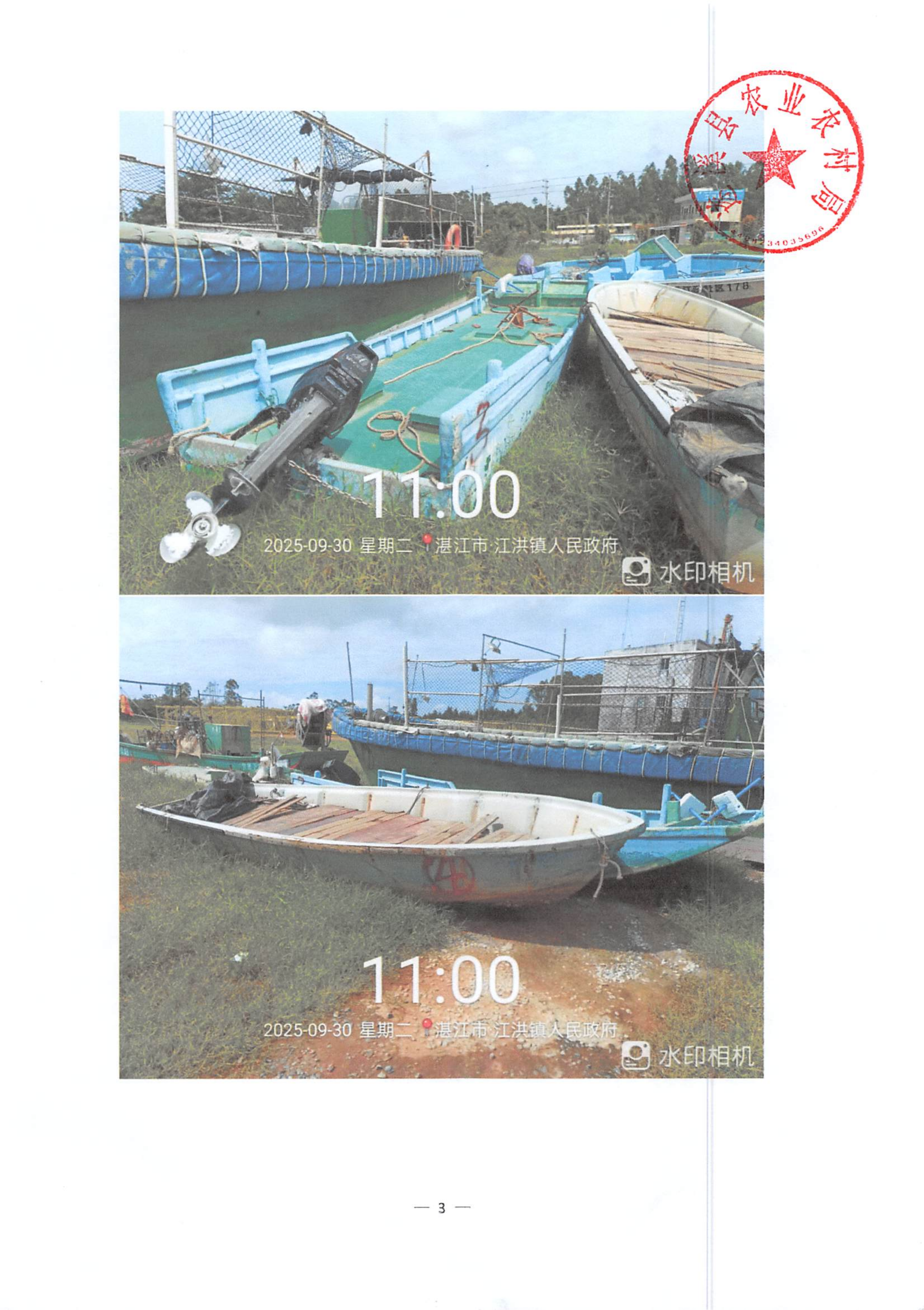 關(guān)于認(rèn)領(lǐng)涉漁“三無”船舶公告_03.png