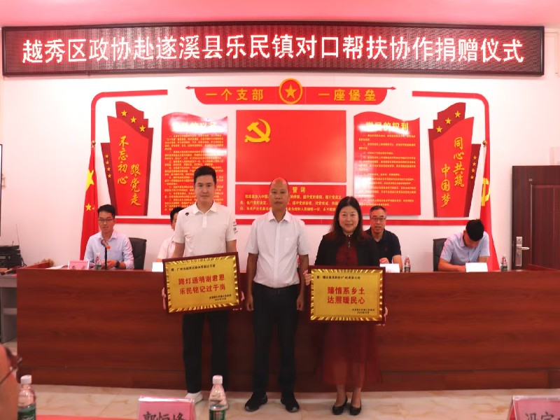圖4:樂(lè)民村村支部書(shū)記向越秀區(qū)政協(xié)委員回贈(zèng)感謝牌匾.jpg