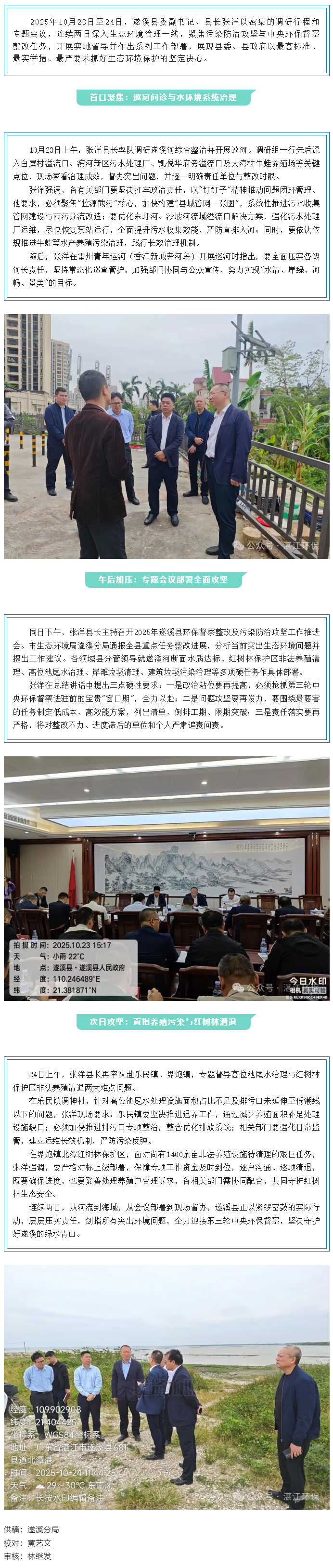 遂溪縣領(lǐng)導(dǎo)連續(xù)兩日一線督導(dǎo) 吹響環(huán)保督察整改_攻堅(jiān)號(hào)_.png