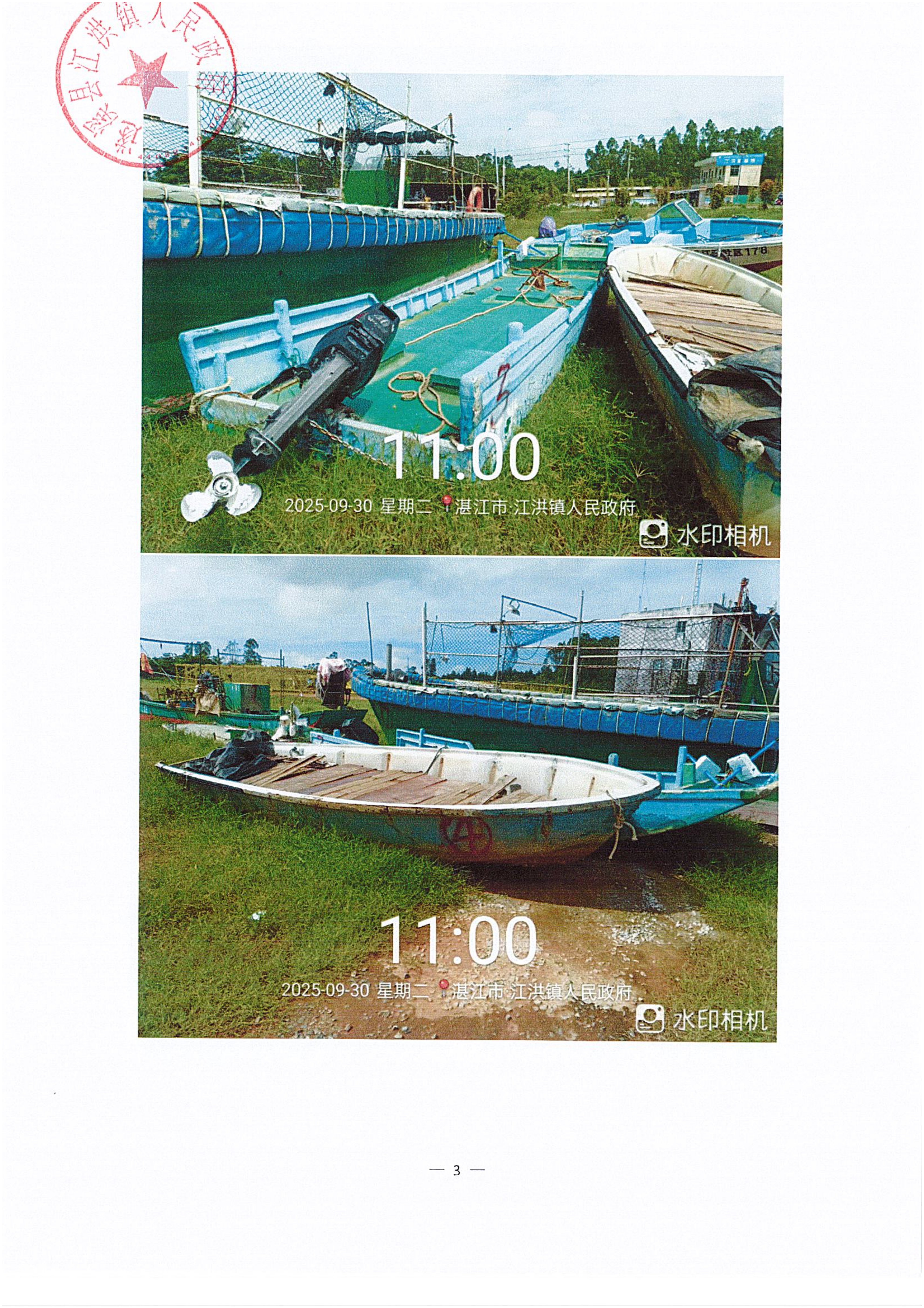 涉漁“三無”船舶處置決定公告_03.png