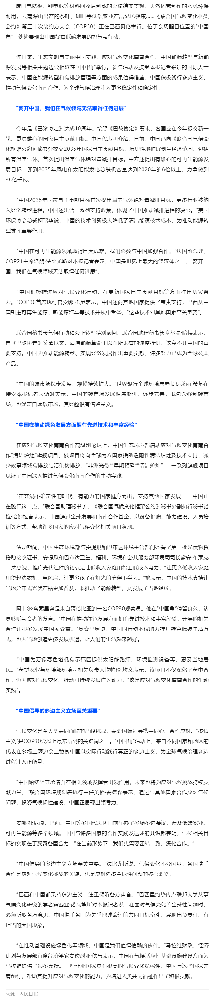 中國(guó)積極踐行多邊主義、推動(dòng)氣候變化南南合作——為全球氣候治理注入更多穩(wěn)定性和確定性（人民日?qǐng)?bào)）.png