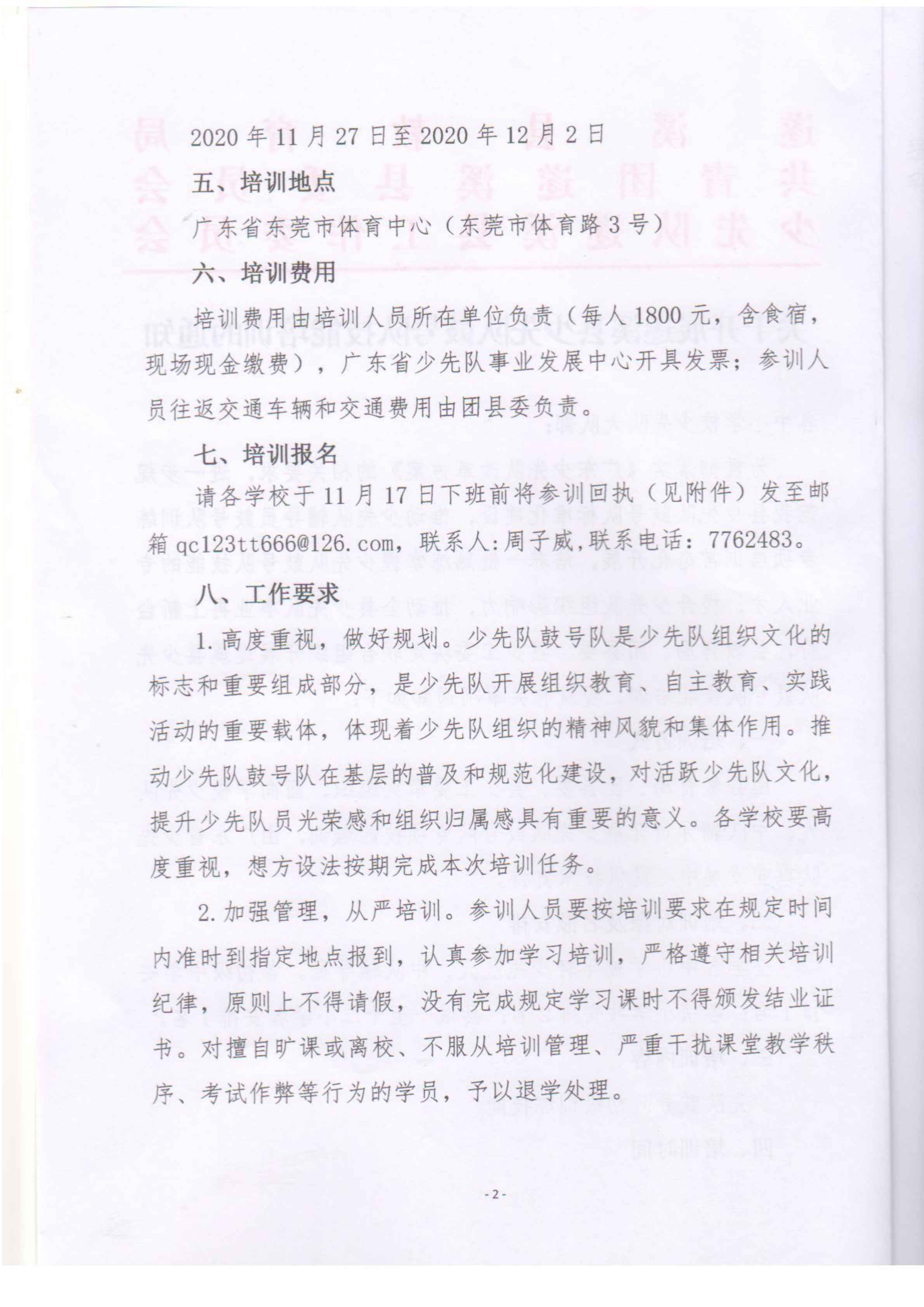 關(guān)于開展遂溪縣少先隊鼓號隊技能培訓(xùn)的通知pdf_01.png
